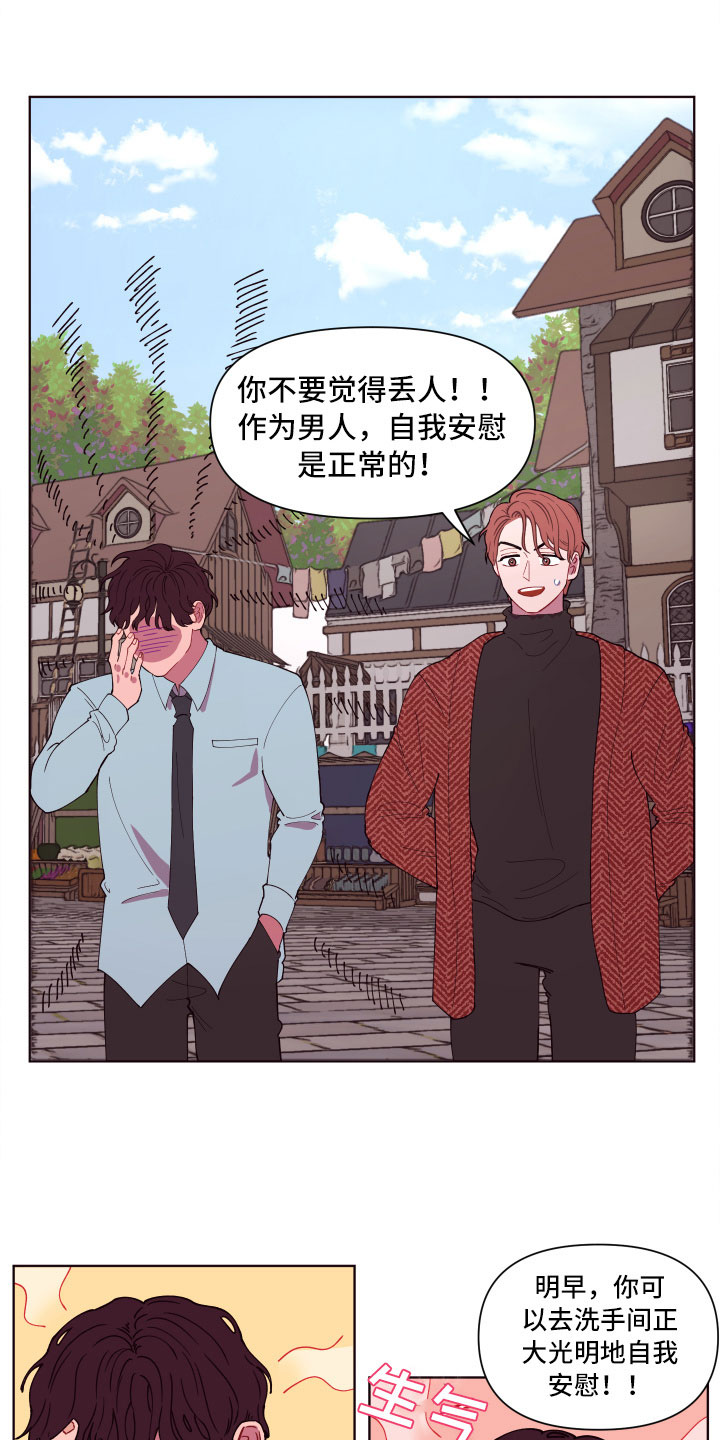 《糟糕异次元》漫画最新章节第5章狼狈的早晨免费下拉式在线观看章节第【8】张图片