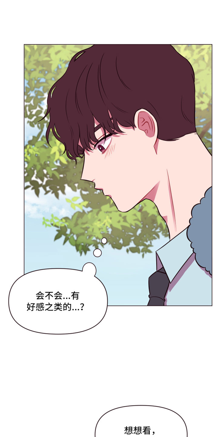 《糟糕异次元》漫画最新章节第11章喜欢我吗？免费下拉式在线观看章节第【14】张图片