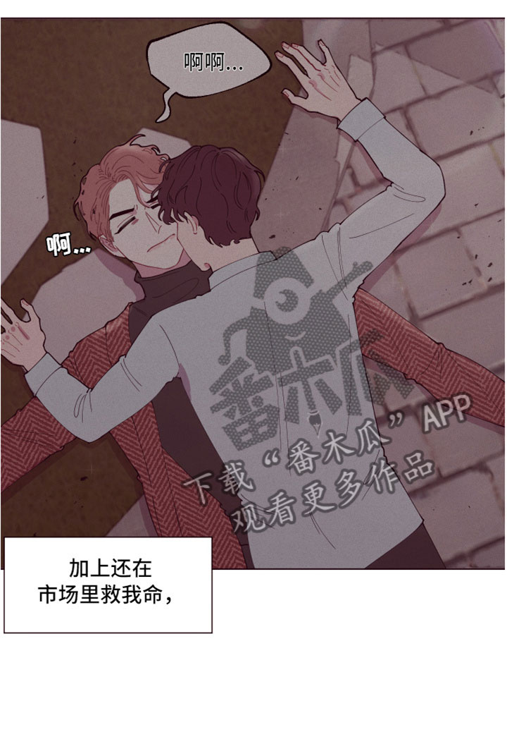 《糟糕异次元》漫画最新章节第11章喜欢我吗？免费下拉式在线观看章节第【15】张图片