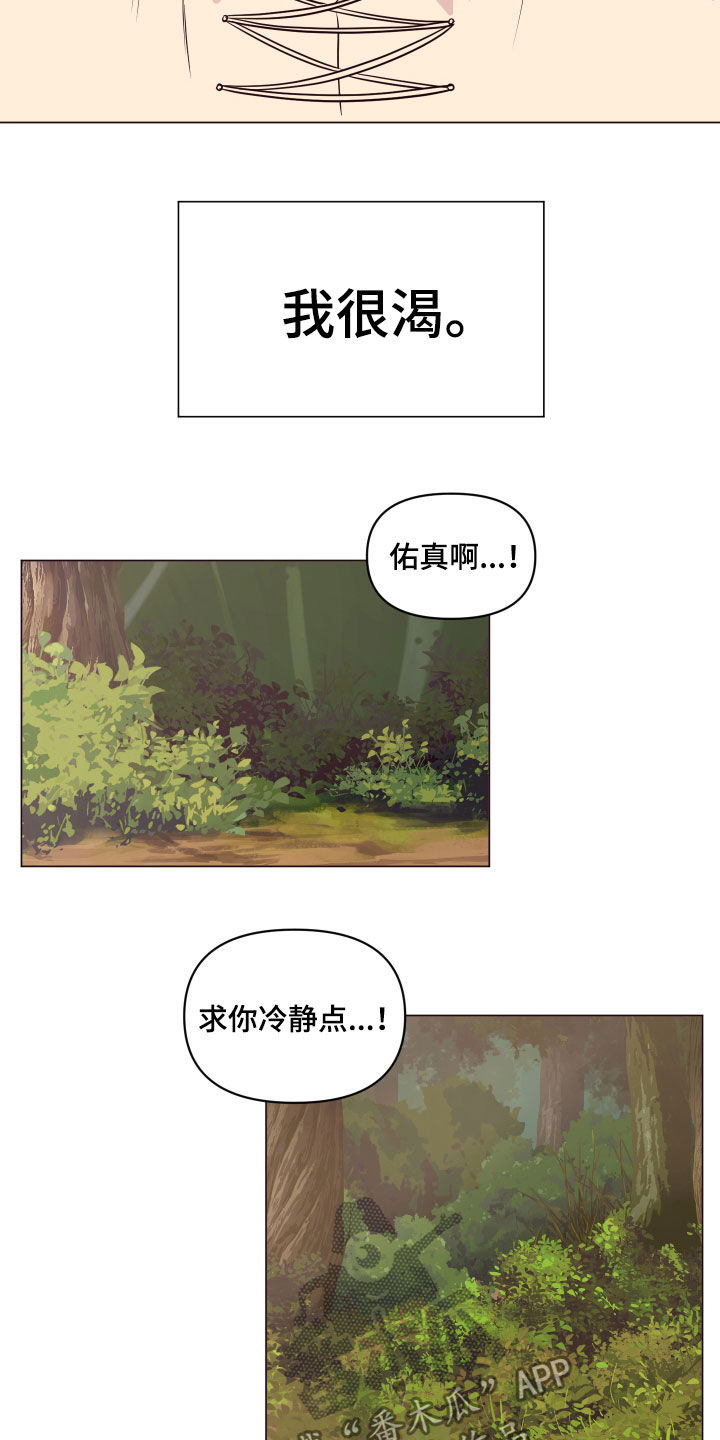 《糟糕异次元》漫画最新章节第18章失控免费下拉式在线观看章节第【8】张图片