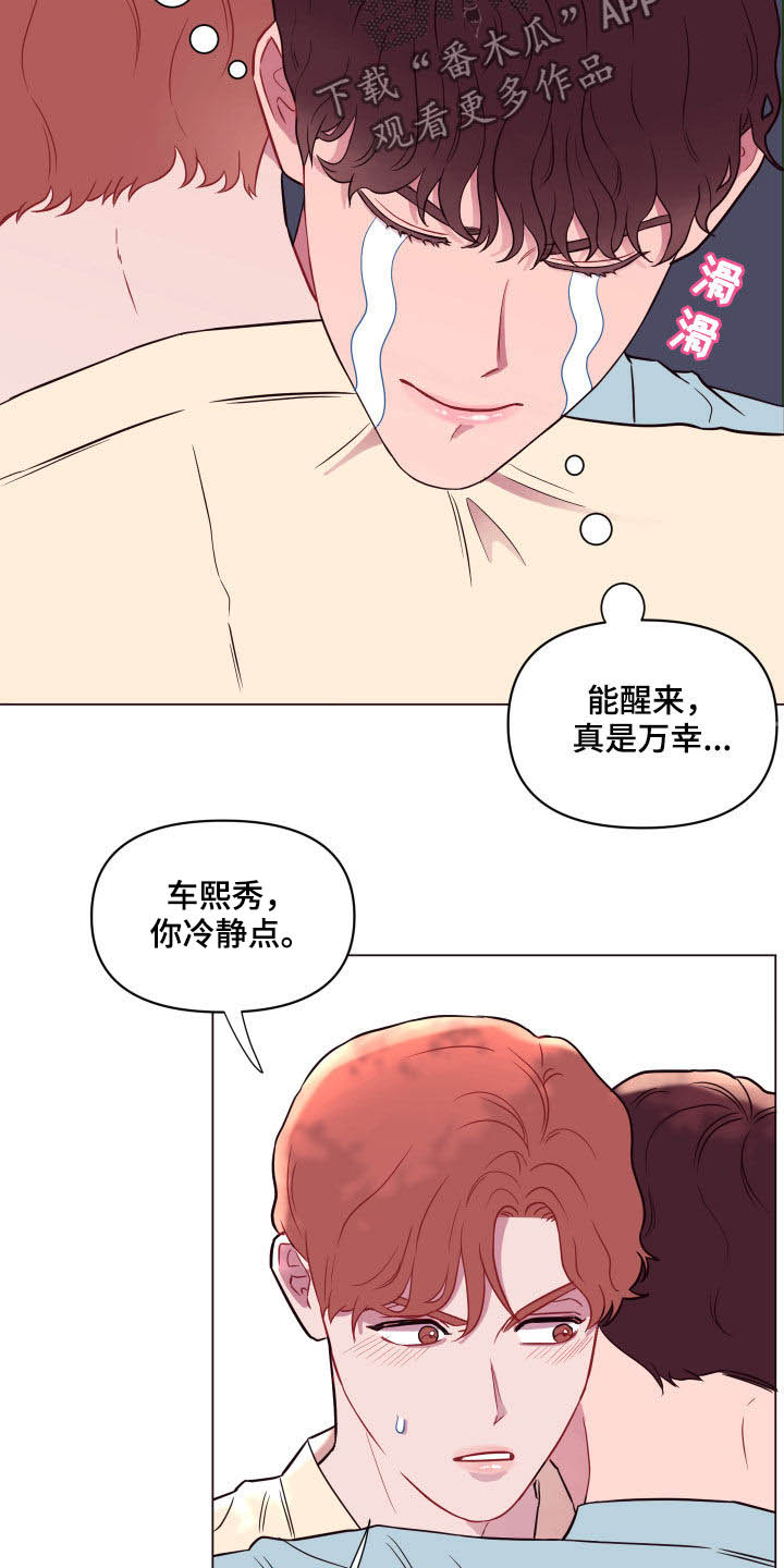 《糟糕异次元》漫画最新章节第18章失控免费下拉式在线观看章节第【13】张图片