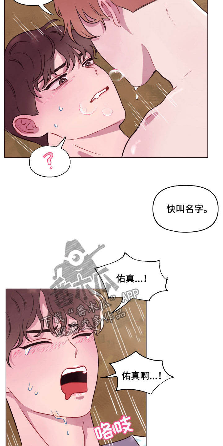 《糟糕异次元》漫画最新章节第19章快叫名字免费下拉式在线观看章节第【3】张图片