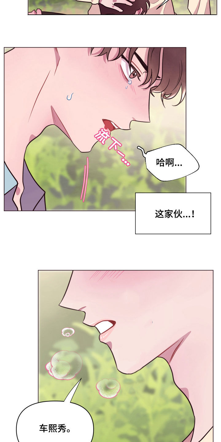 《糟糕异次元》漫画最新章节第19章快叫名字免费下拉式在线观看章节第【8】张图片