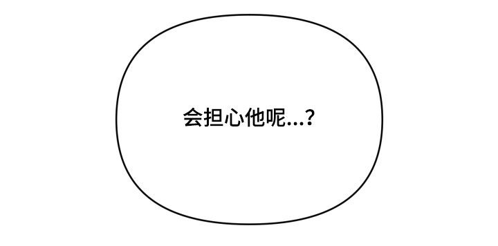 《糟糕异次元》漫画最新章节第20章担心免费下拉式在线观看章节第【1】张图片