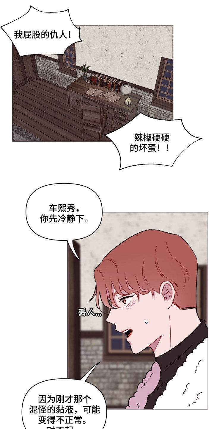 《糟糕异次元》漫画最新章节第20章担心免费下拉式在线观看章节第【11】张图片