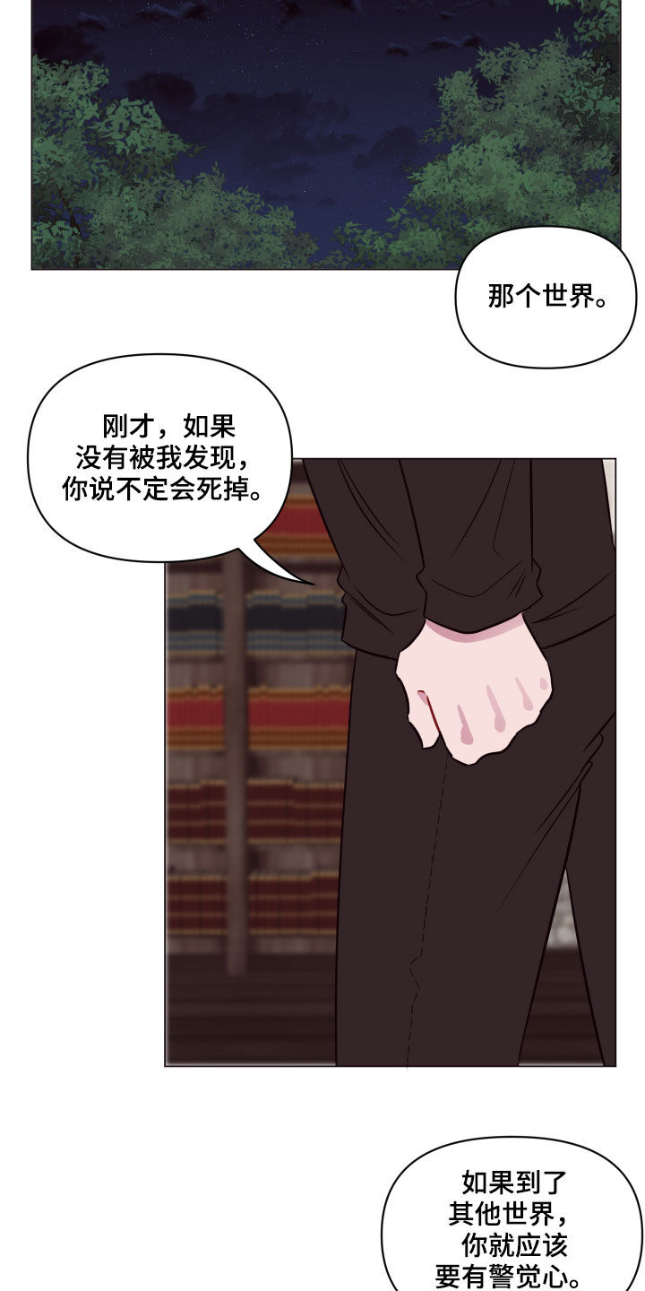 《糟糕异次元》漫画最新章节第20章担心免费下拉式在线观看章节第【7】张图片