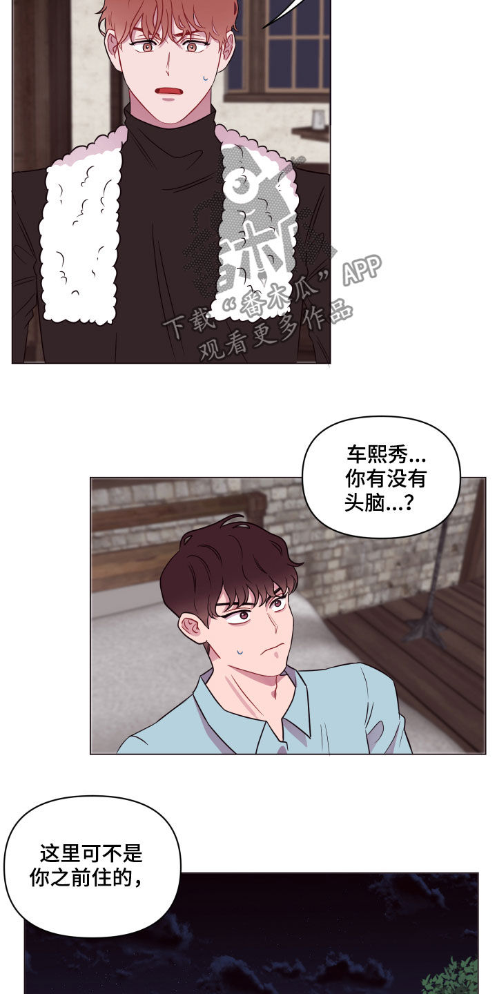 《糟糕异次元》漫画最新章节第20章担心免费下拉式在线观看章节第【8】张图片