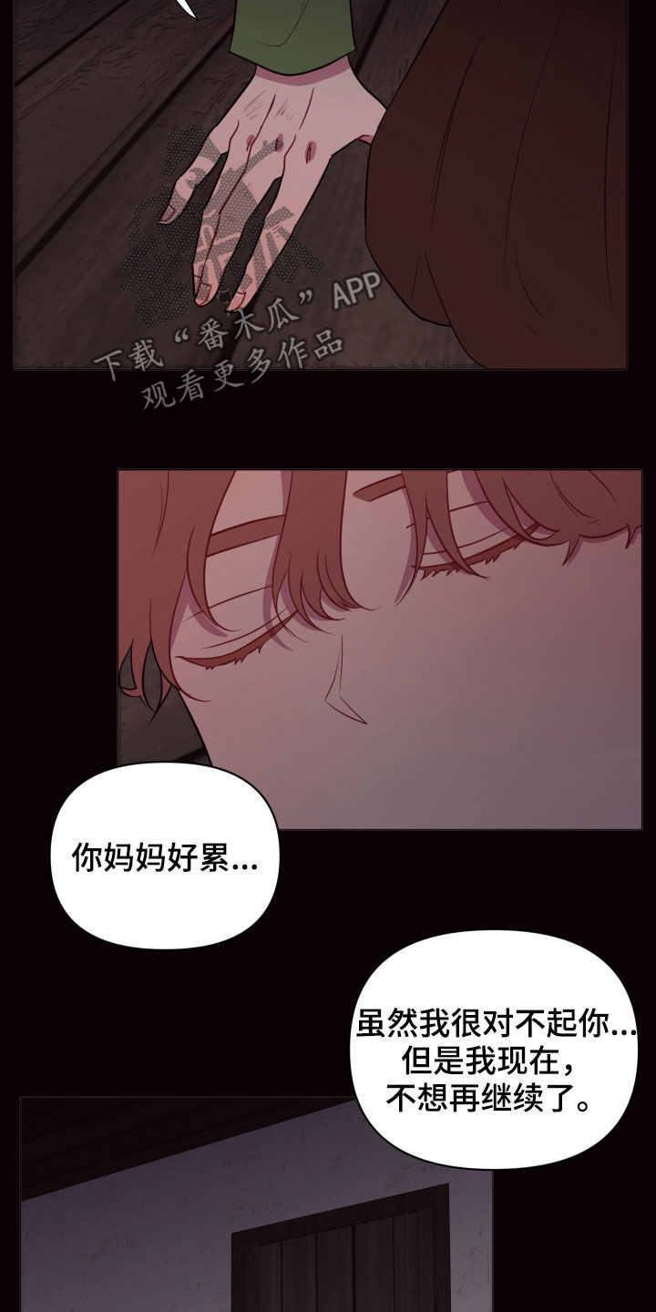 《糟糕异次元》漫画最新章节第26章别丢下我免费下拉式在线观看章节第【5】张图片