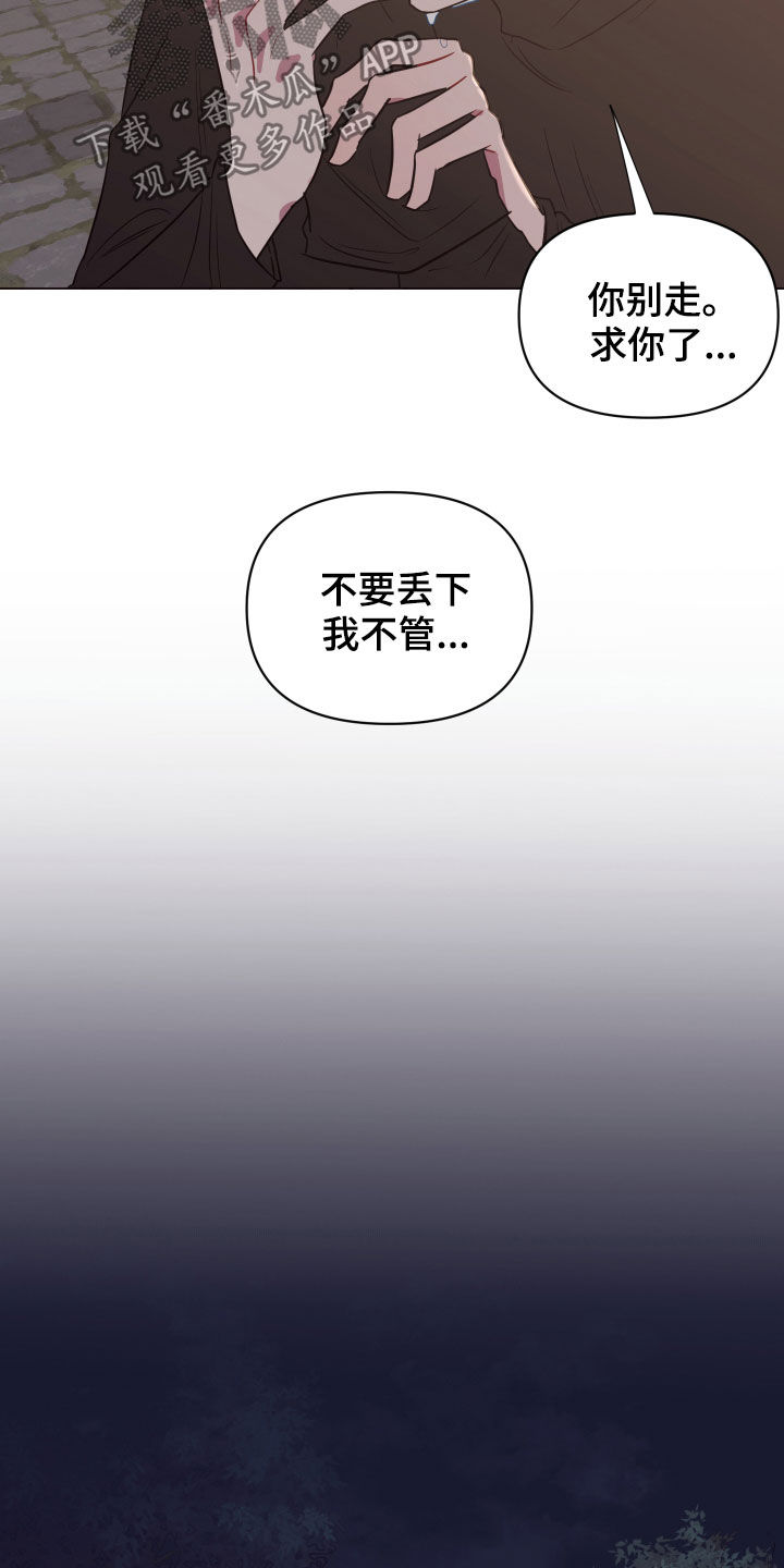 《糟糕异次元》漫画最新章节第26章别丢下我免费下拉式在线观看章节第【9】张图片