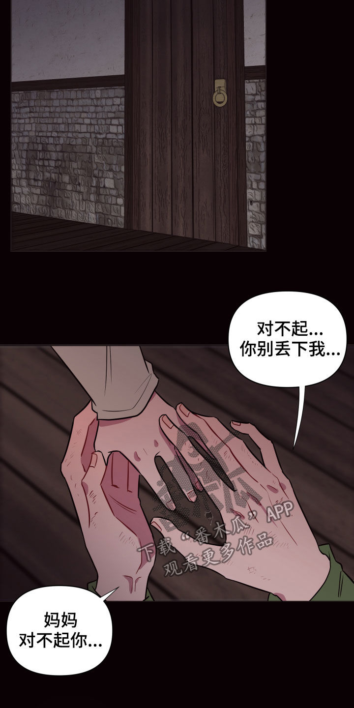 《糟糕异次元》漫画最新章节第26章别丢下我免费下拉式在线观看章节第【4】张图片