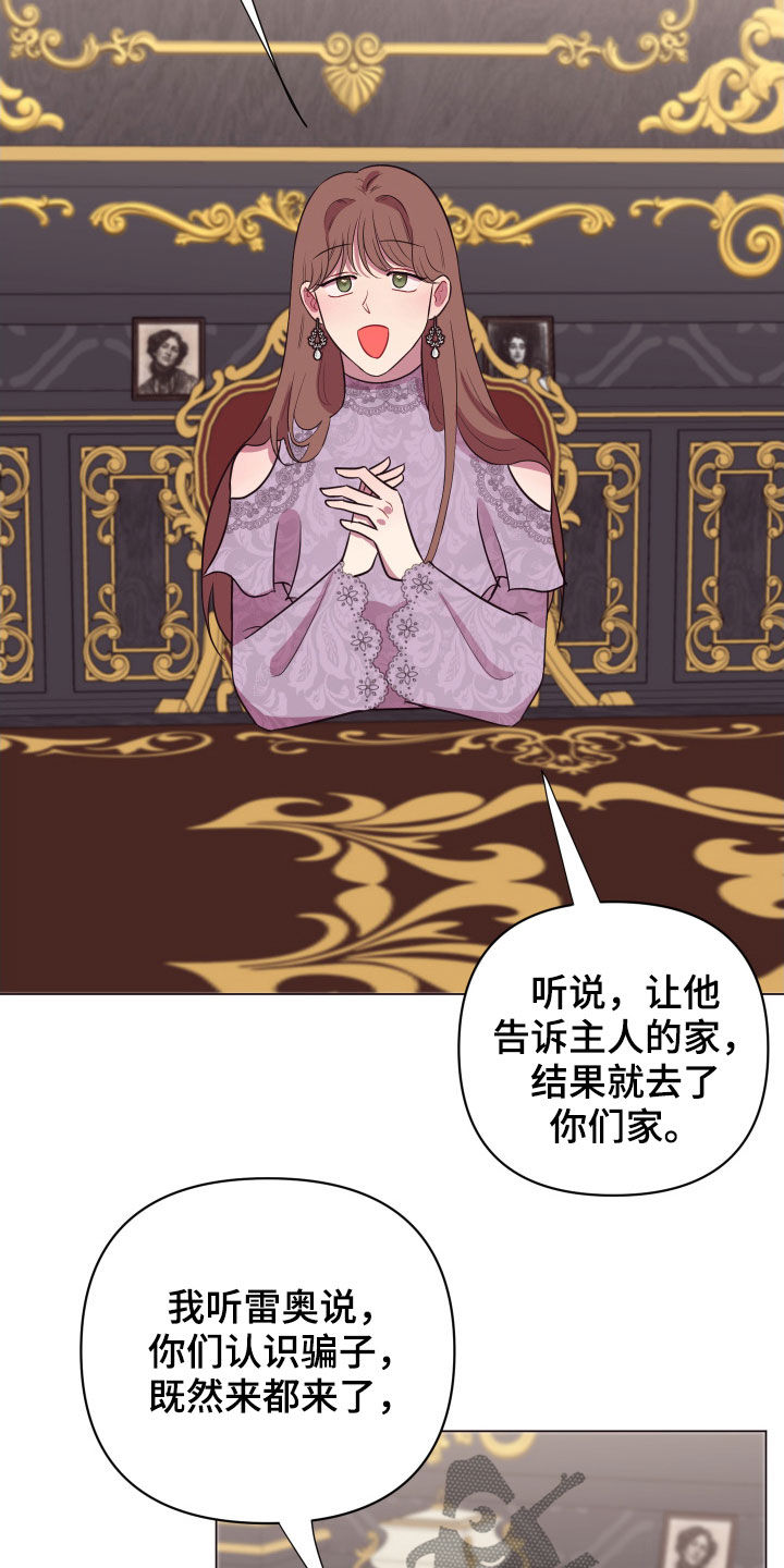 《糟糕异次元》漫画最新章节第30章美男计免费下拉式在线观看章节第【17】张图片