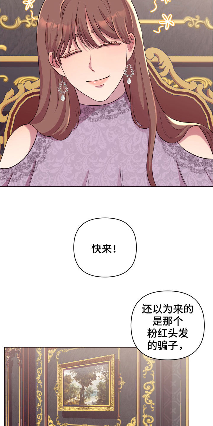 《糟糕异次元》漫画最新章节第30章美男计免费下拉式在线观看章节第【20】张图片