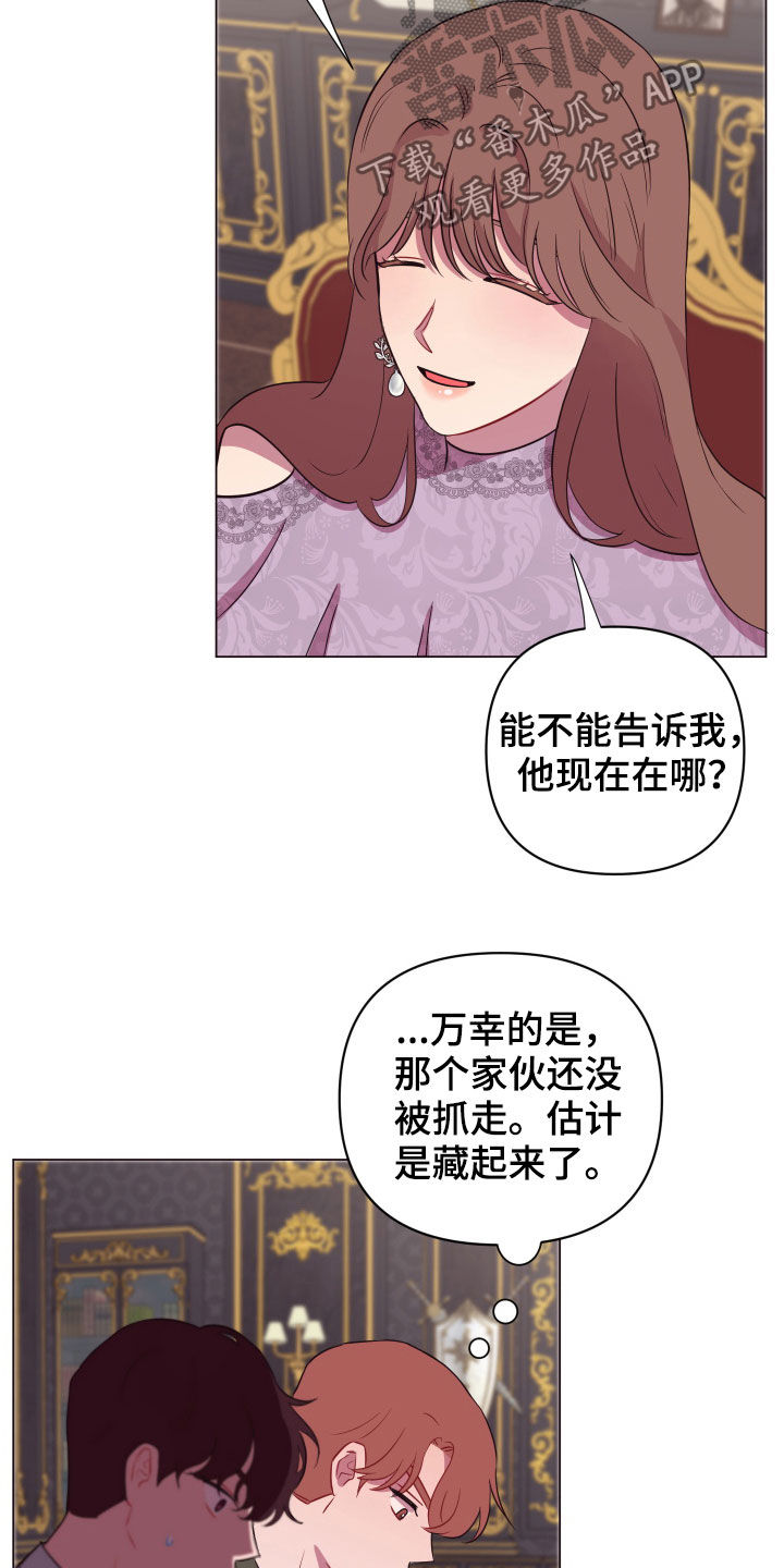 《糟糕异次元》漫画最新章节第30章美男计免费下拉式在线观看章节第【16】张图片