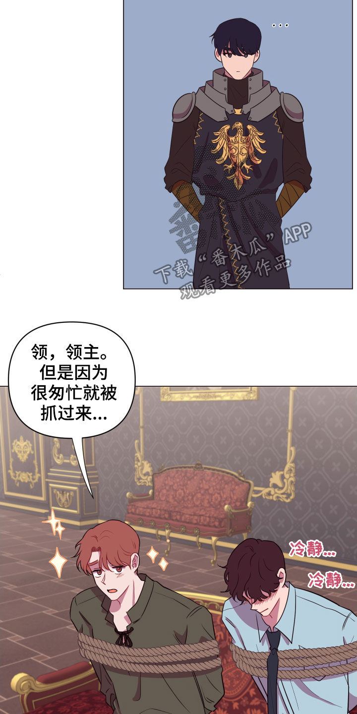 《糟糕异次元》漫画最新章节第30章美男计免费下拉式在线观看章节第【11】张图片