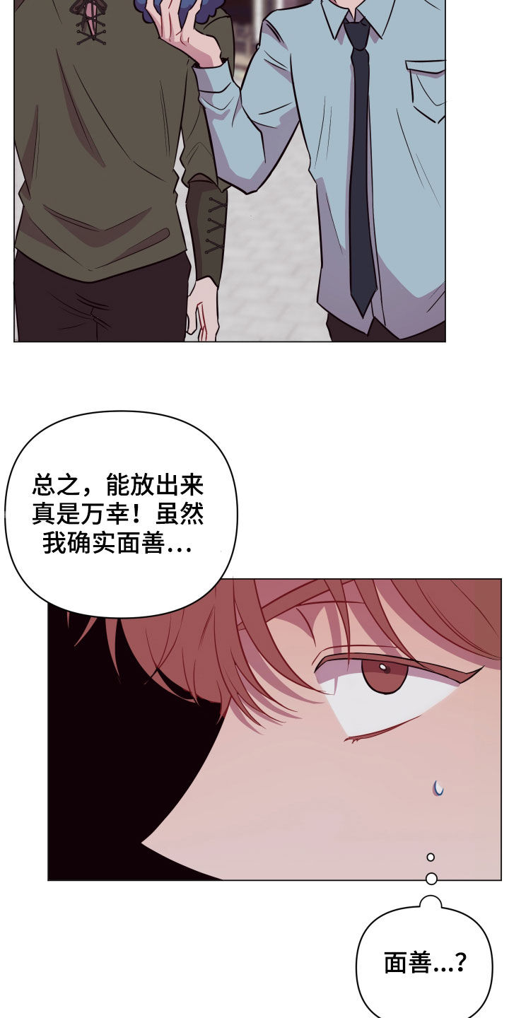 《糟糕异次元》漫画最新章节第32章忽悠免费下拉式在线观看章节第【17】张图片