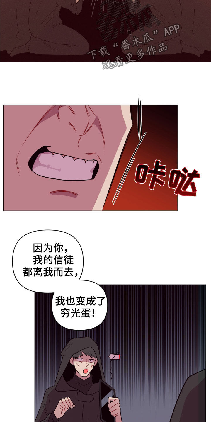 《糟糕异次元》漫画最新章节第32章忽悠免费下拉式在线观看章节第【8】张图片