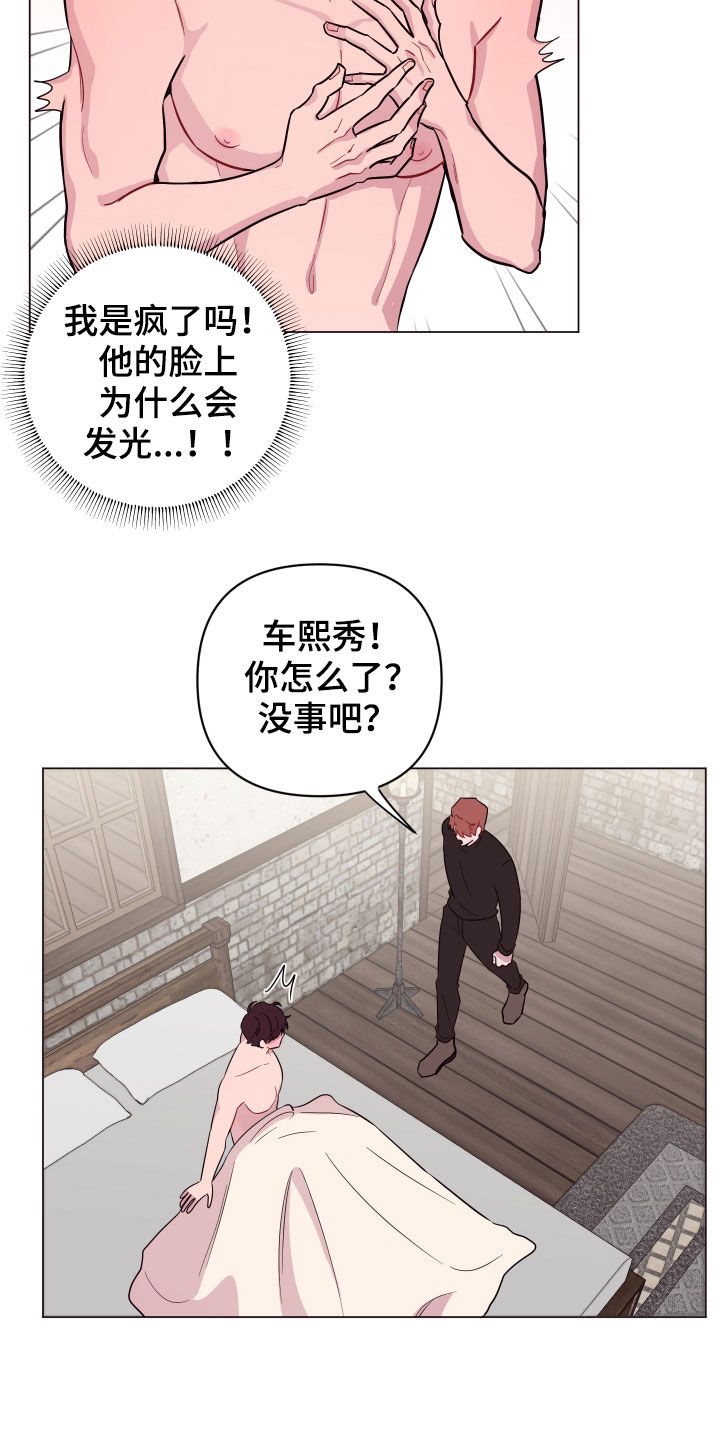 《糟糕异次元》漫画最新章节第39章心脏冲击免费下拉式在线观看章节第【3】张图片