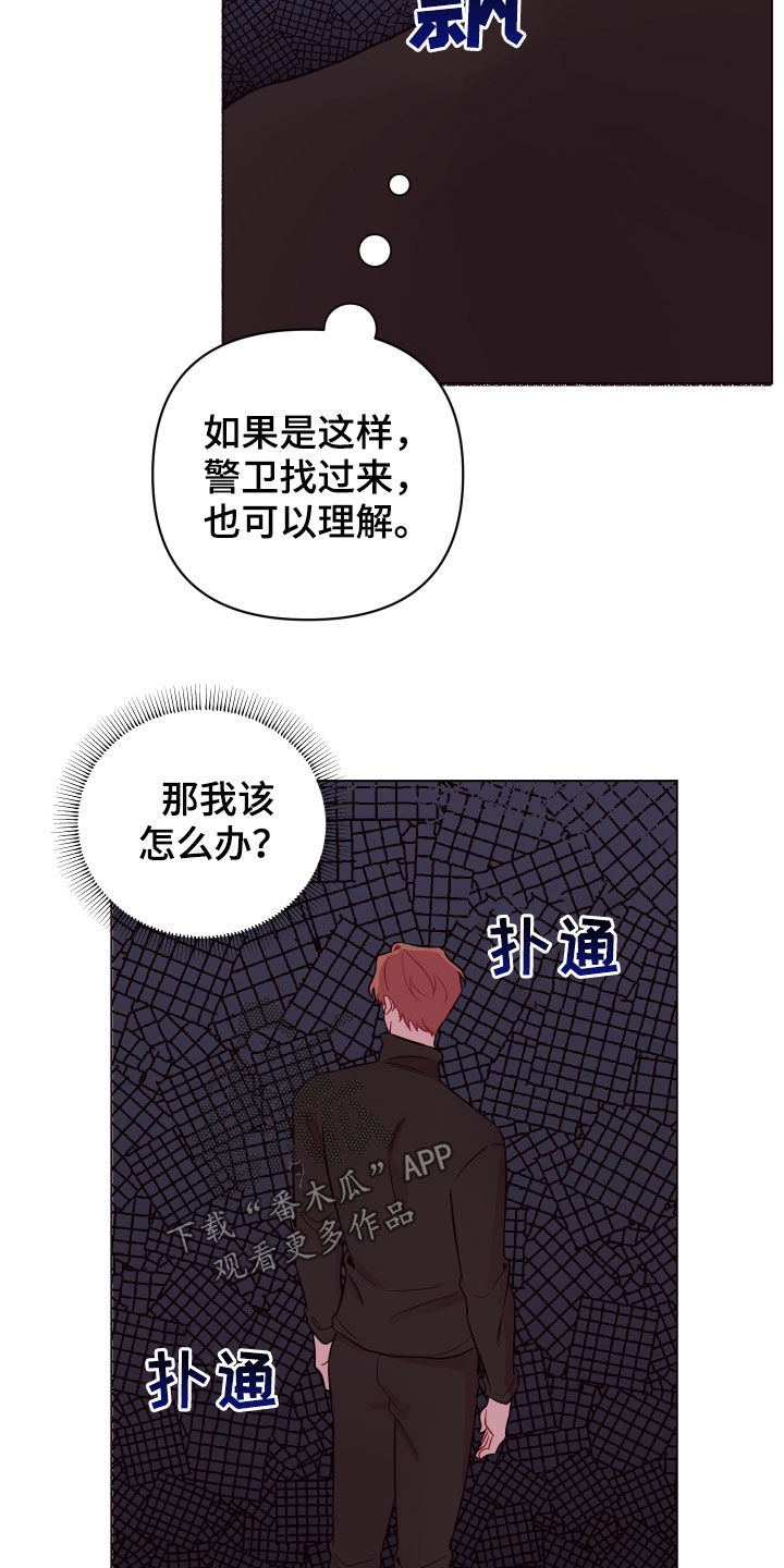 《糟糕异次元》漫画最新章节第40章三个逃犯免费下拉式在线观看章节第【15】张图片