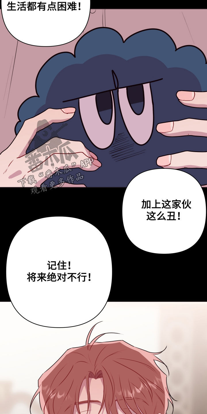 《糟糕异次元》漫画最新章节第47章绝对不行免费下拉式在线观看章节第【11】张图片