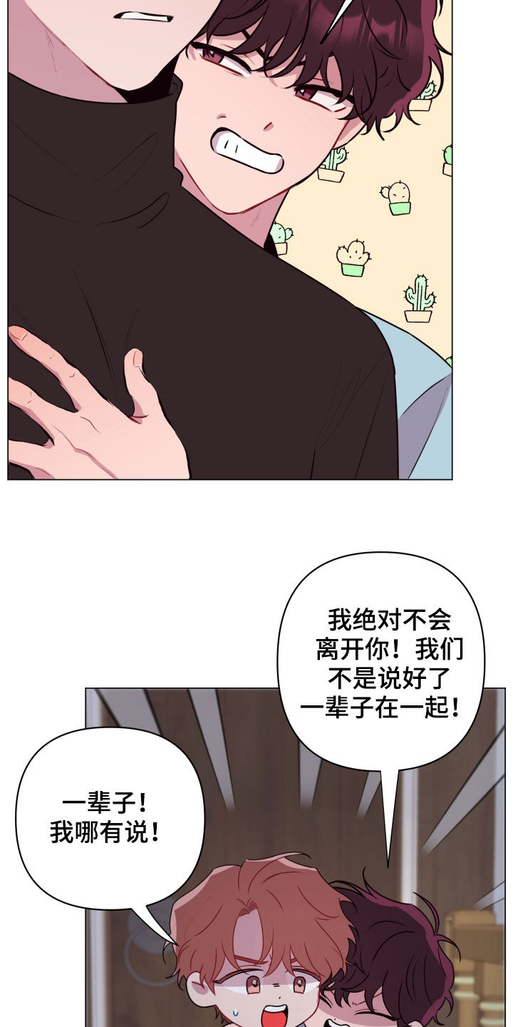 《糟糕异次元》漫画最新章节第47章绝对不行免费下拉式在线观看章节第【8】张图片