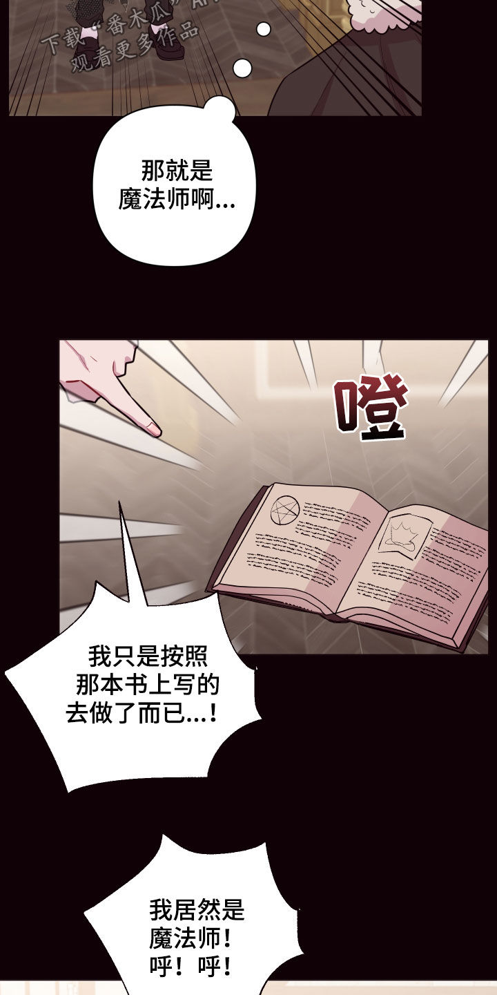 《糟糕异次元》漫画最新章节第47章绝对不行免费下拉式在线观看章节第【22】张图片