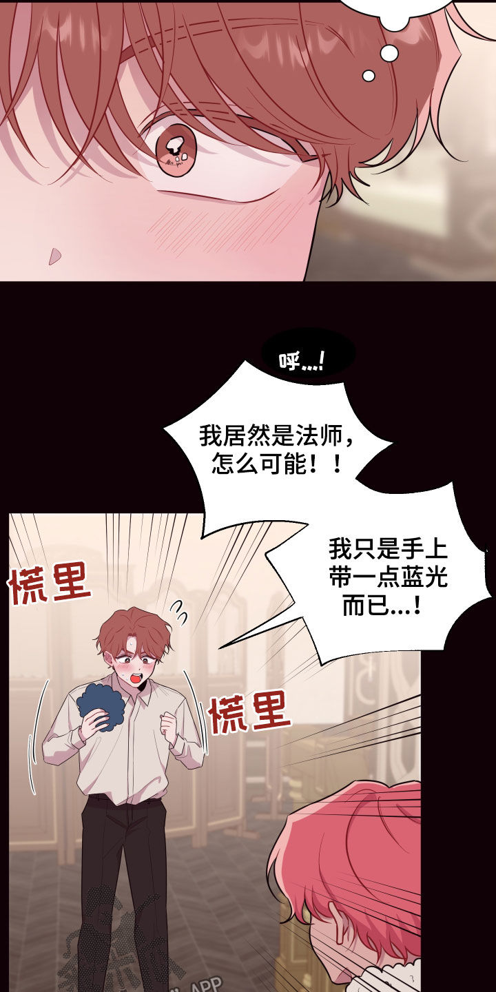 《糟糕异次元》漫画最新章节第47章绝对不行免费下拉式在线观看章节第【23】张图片