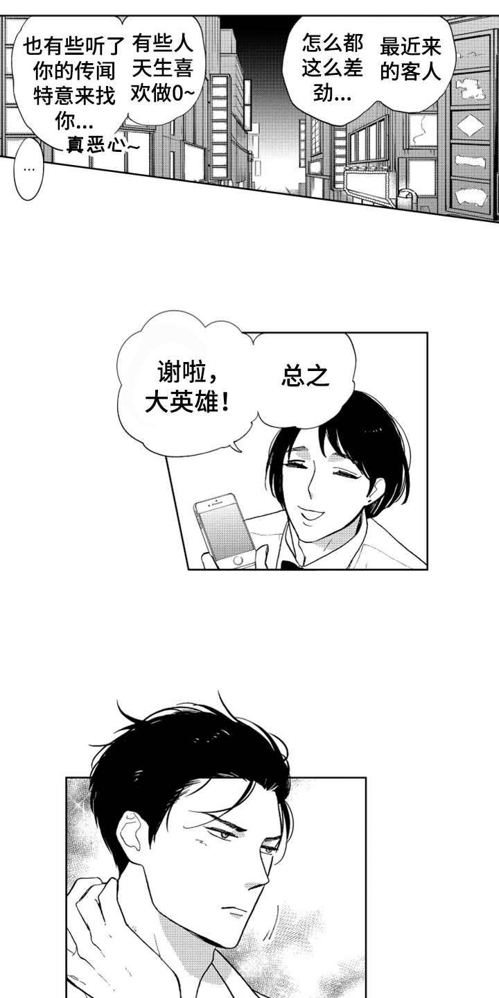 《宝贝不要淘气》漫画最新章节第1章英雄免费下拉式在线观看章节第【10】张图片