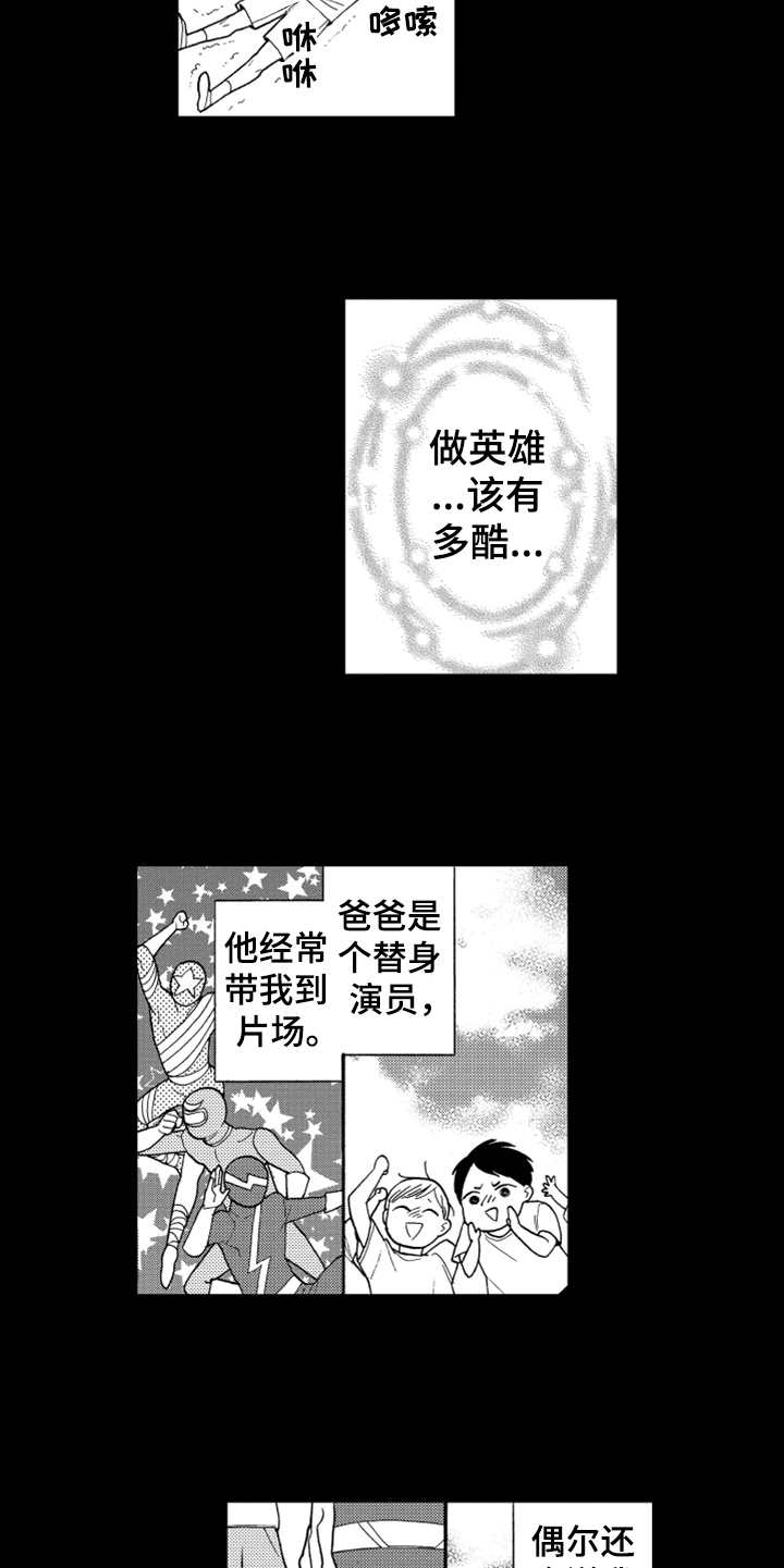 《宝贝不要淘气》漫画最新章节第1章英雄免费下拉式在线观看章节第【6】张图片