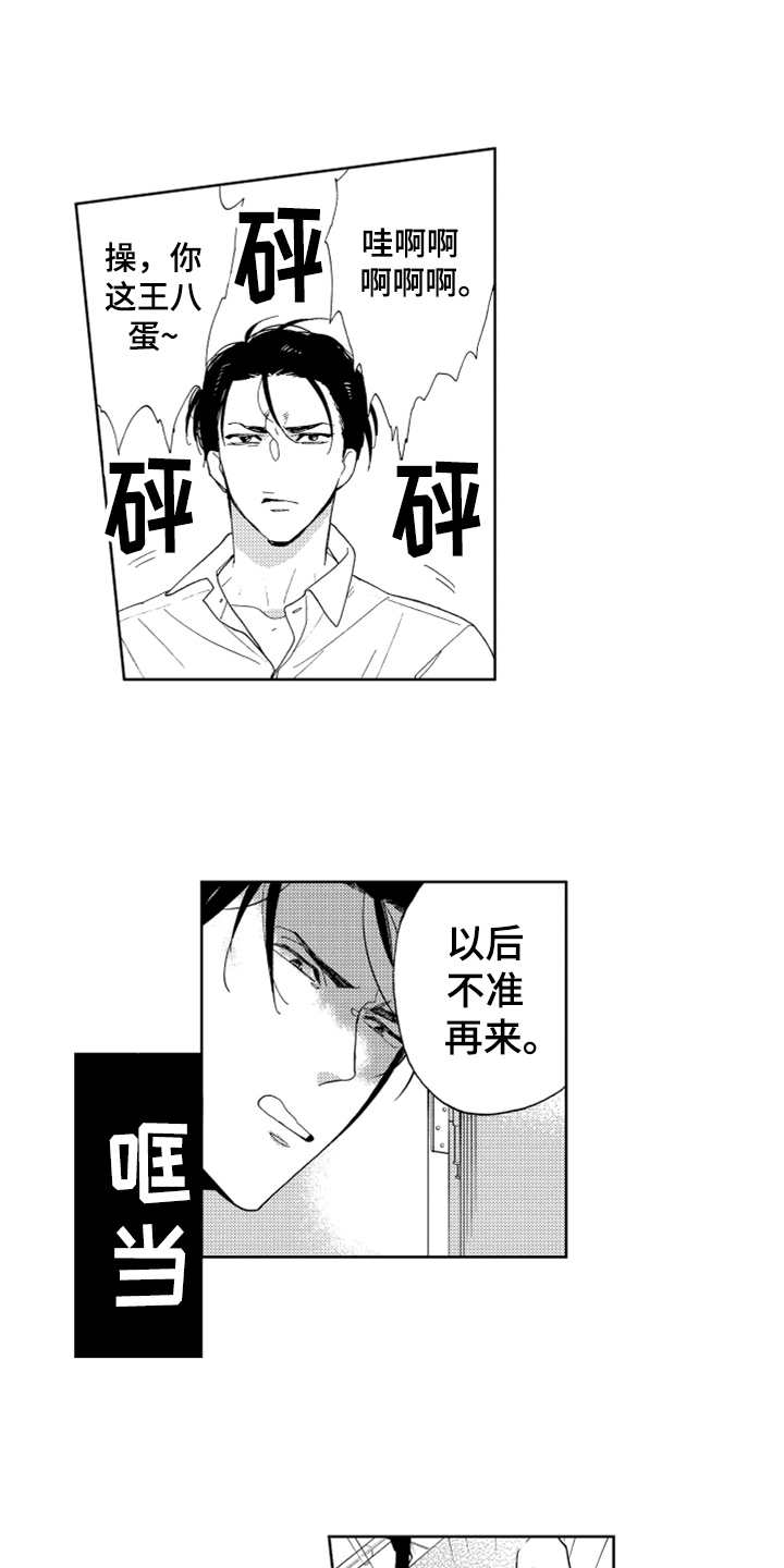 《宝贝不要淘气》漫画最新章节第1章英雄免费下拉式在线观看章节第【12】张图片