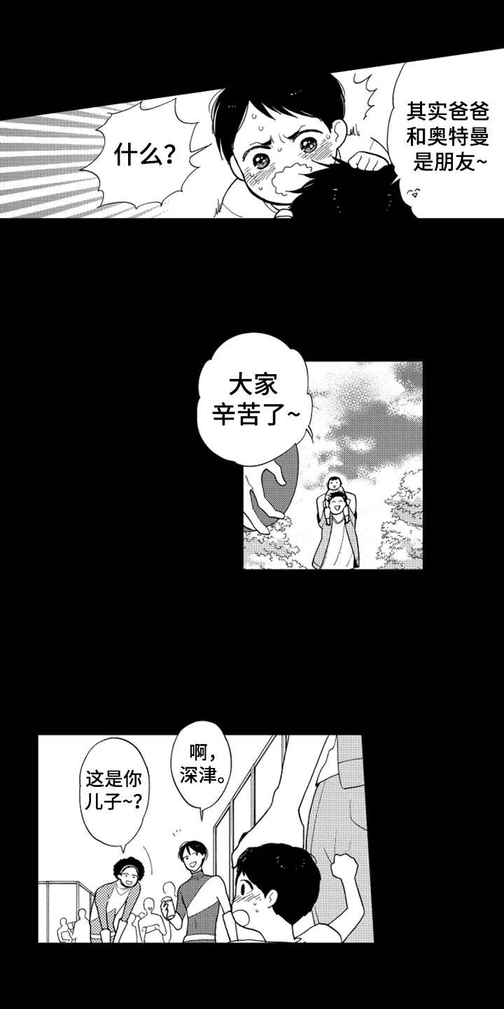 《宝贝不要淘气》漫画最新章节第1章英雄免费下拉式在线观看章节第【8】张图片