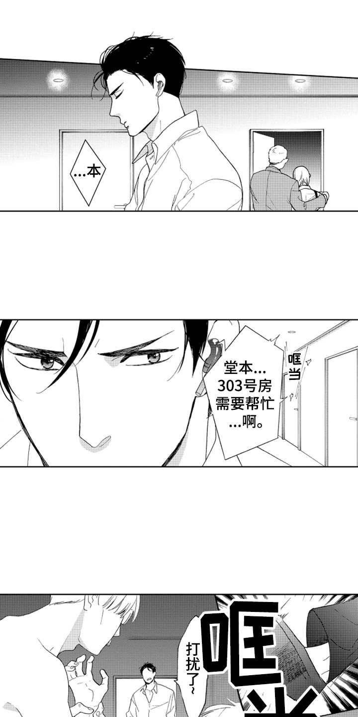 《宝贝不要淘气》漫画最新章节第1章英雄免费下拉式在线观看章节第【14】张图片