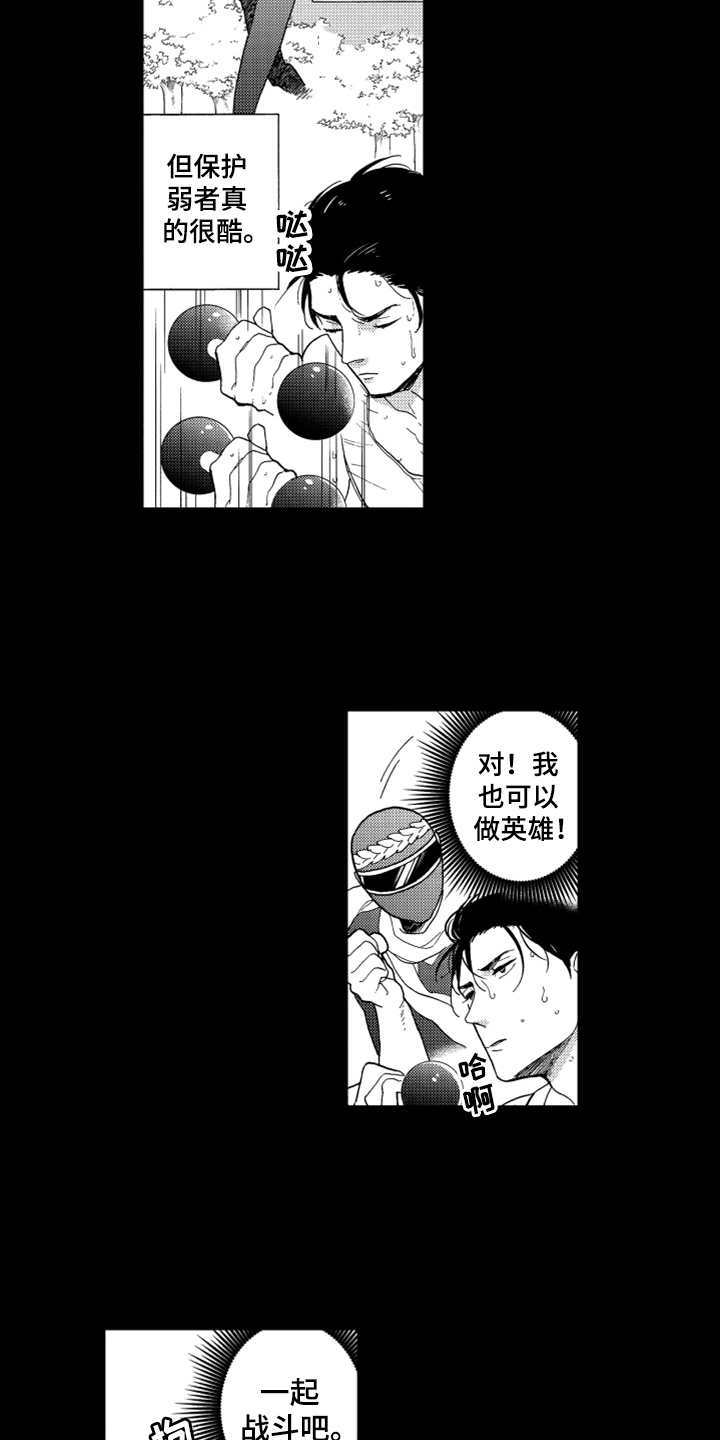 《宝贝不要淘气》漫画最新章节第1章英雄免费下拉式在线观看章节第【4】张图片