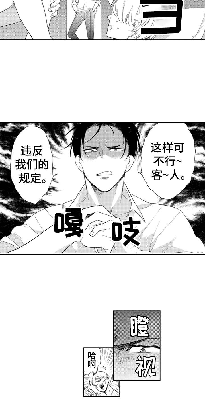 《宝贝不要淘气》漫画最新章节第1章英雄免费下拉式在线观看章节第【13】张图片