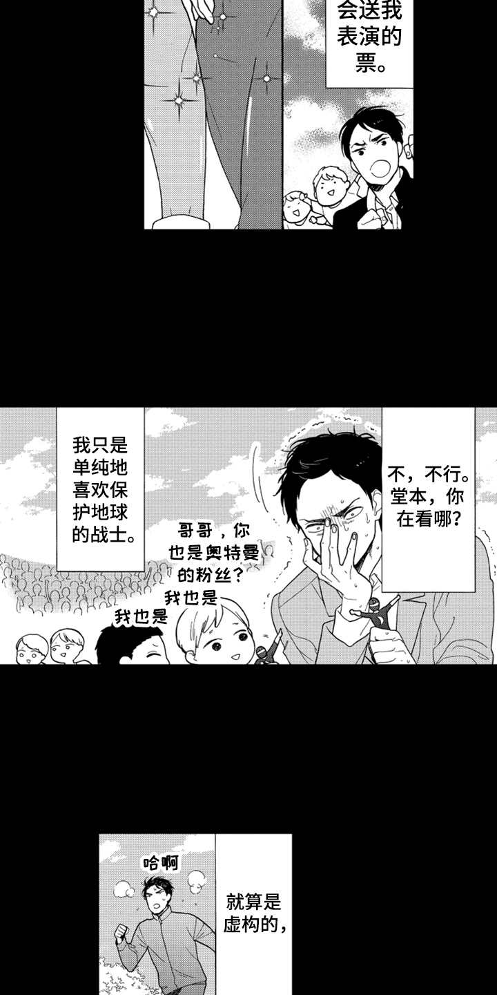 《宝贝不要淘气》漫画最新章节第1章英雄免费下拉式在线观看章节第【5】张图片