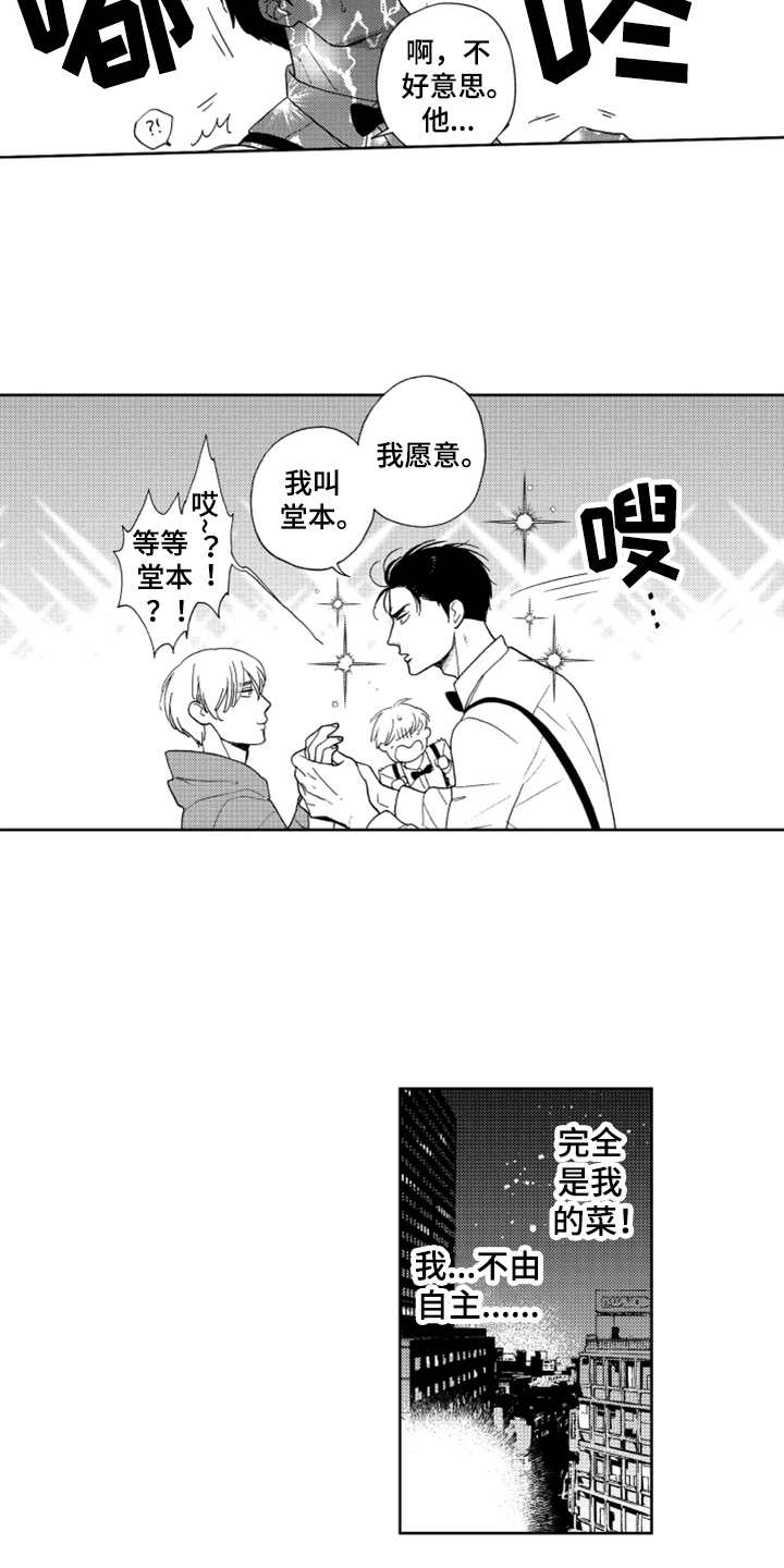 《宝贝不要淘气》漫画最新章节第2章长得很像免费下拉式在线观看章节第【5】张图片