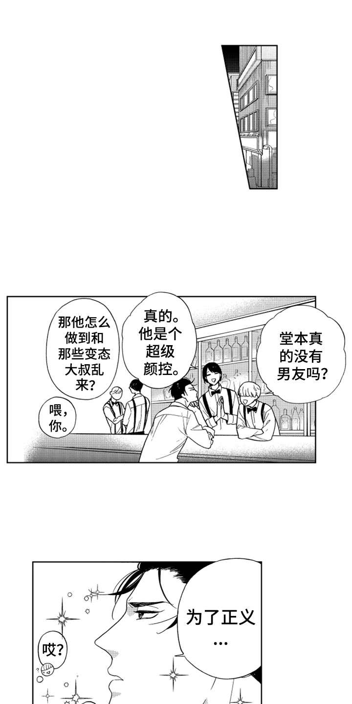 《宝贝不要淘气》漫画最新章节第2章长得很像免费下拉式在线观看章节第【12】张图片