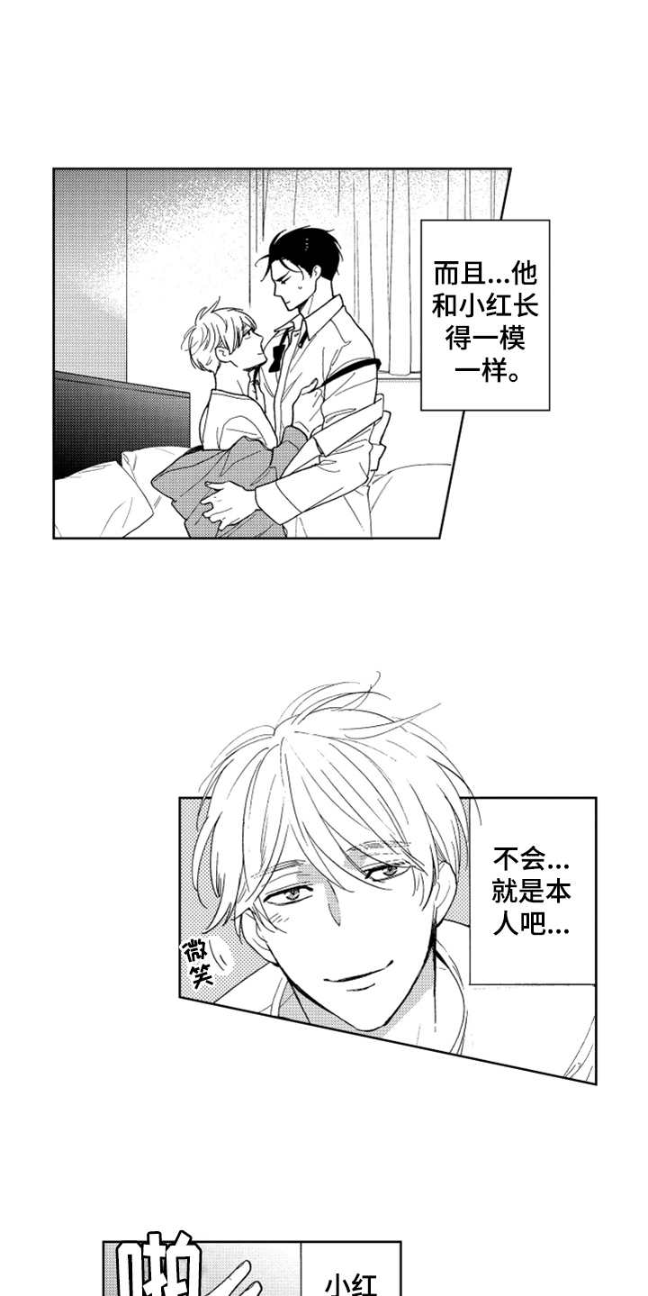 《宝贝不要淘气》漫画最新章节第2章长得很像免费下拉式在线观看章节第【4】张图片