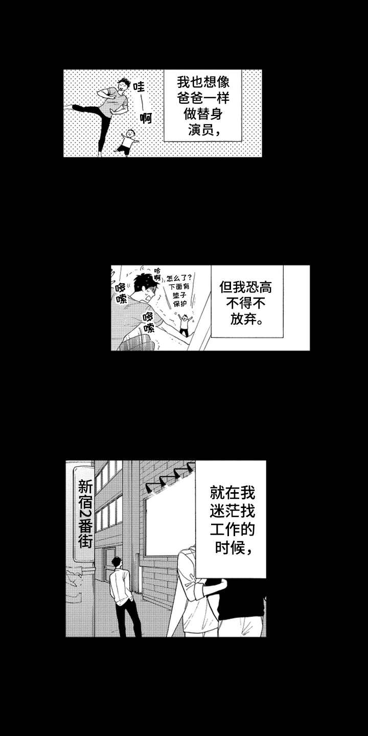 《宝贝不要淘气》漫画最新章节第2章长得很像免费下拉式在线观看章节第【18】张图片