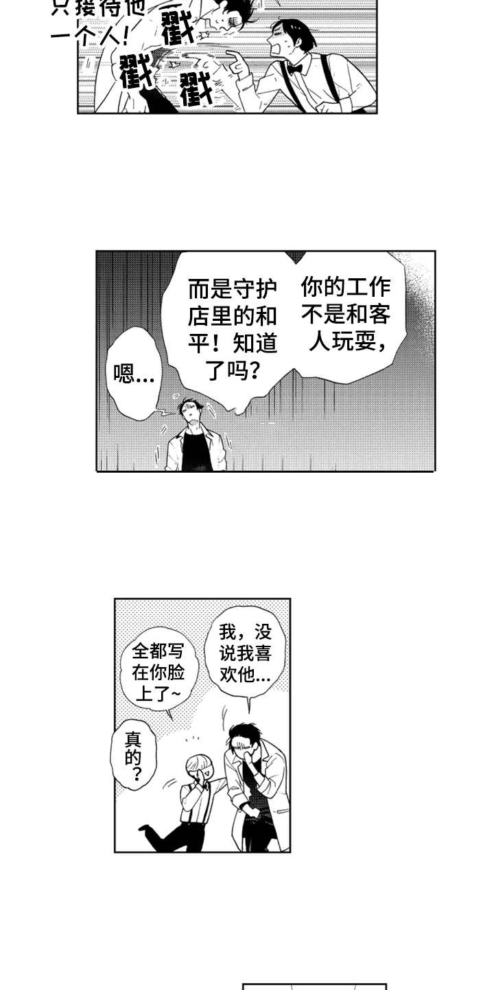 《宝贝不要淘气》漫画最新章节第3章要保密免费下拉式在线观看章节第【6】张图片