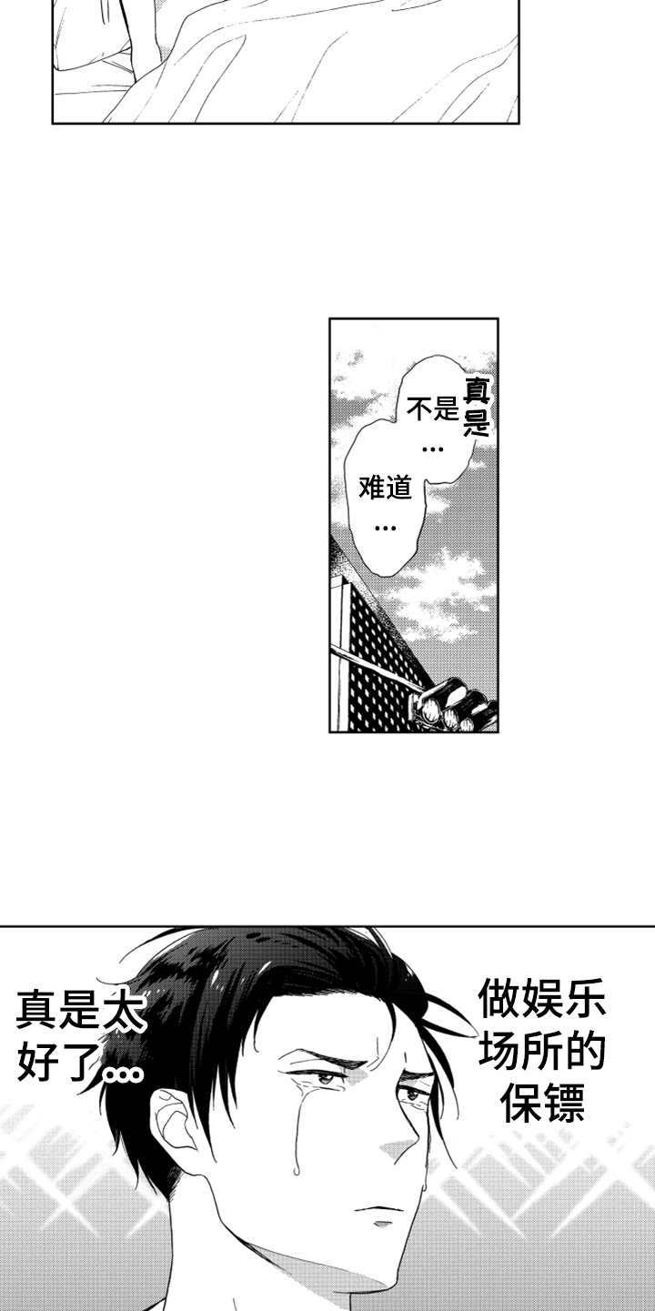 《宝贝不要淘气》漫画最新章节第3章要保密免费下拉式在线观看章节第【11】张图片