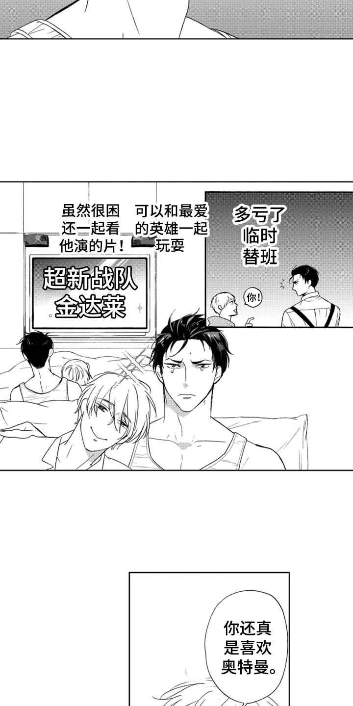 《宝贝不要淘气》漫画最新章节第3章要保密免费下拉式在线观看章节第【10】张图片