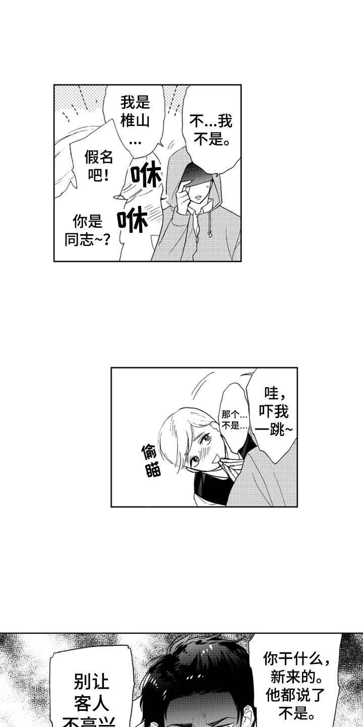 《宝贝不要淘气》漫画最新章节第3章要保密免费下拉式在线观看章节第【3】张图片