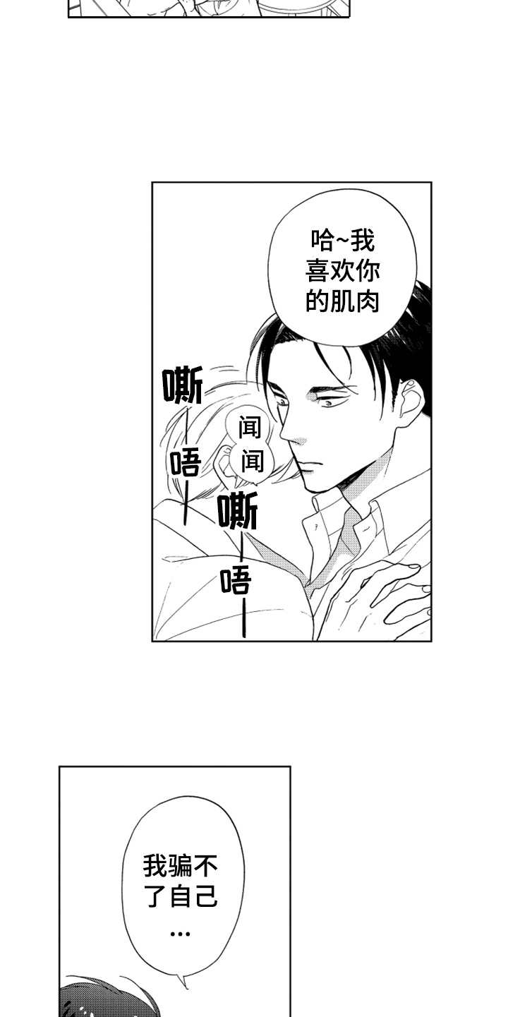 《宝贝不要淘气》漫画最新章节第4章想试试免费下拉式在线观看章节第【3】张图片