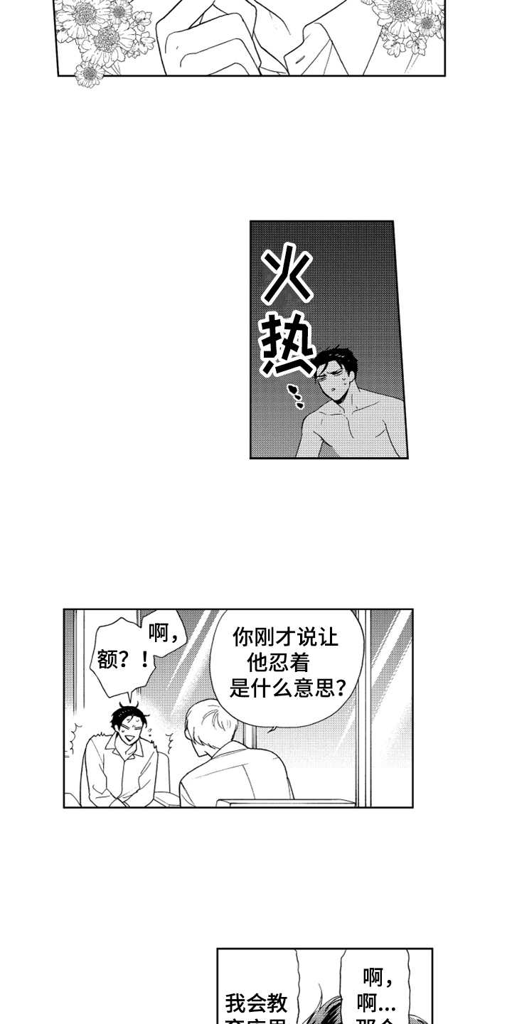 《宝贝不要淘气》漫画最新章节第4章想试试免费下拉式在线观看章节第【15】张图片