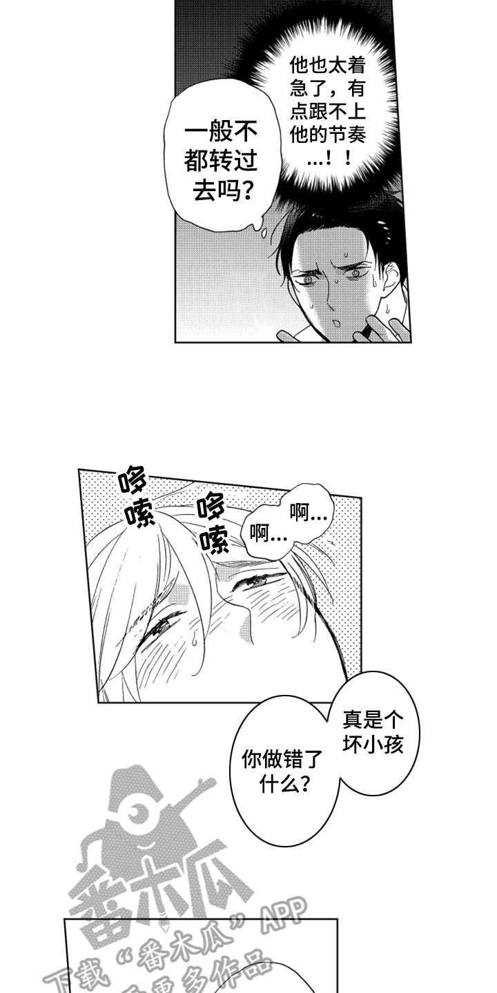 《宝贝不要淘气》漫画最新章节第4章想试试免费下拉式在线观看章节第【7】张图片