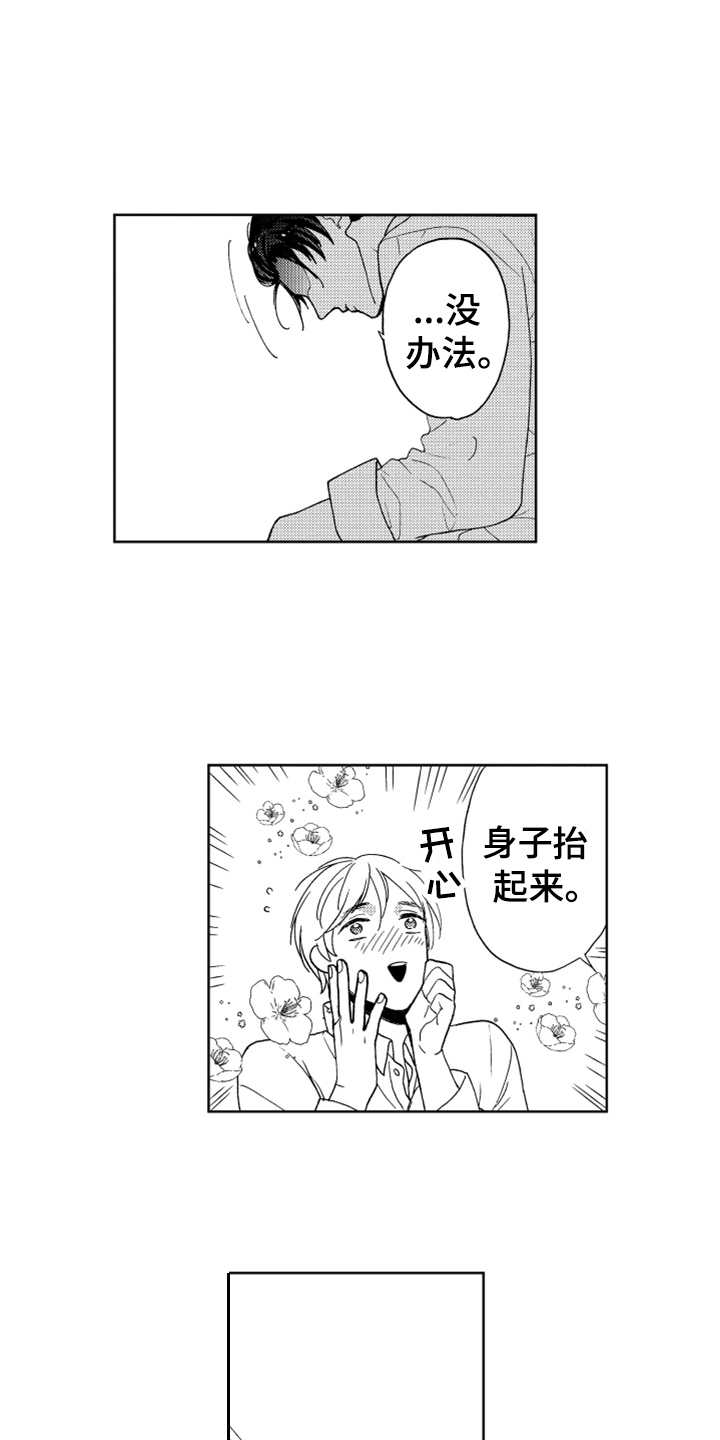 《宝贝不要淘气》漫画最新章节第4章想试试免费下拉式在线观看章节第【10】张图片