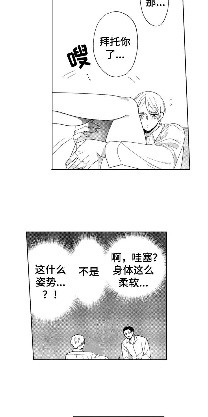 《宝贝不要淘气》漫画最新章节第4章想试试免费下拉式在线观看章节第【8】张图片