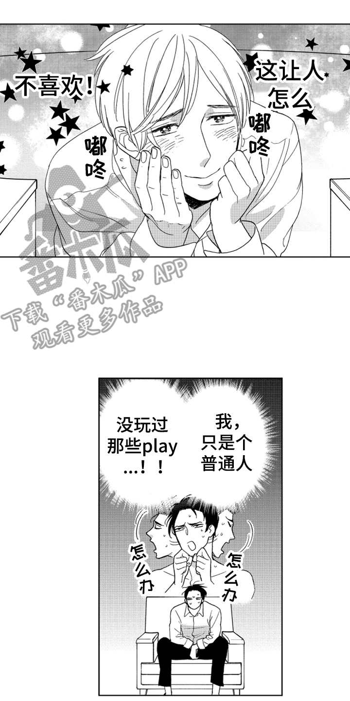 《宝贝不要淘气》漫画最新章节第4章想试试免费下拉式在线观看章节第【11】张图片