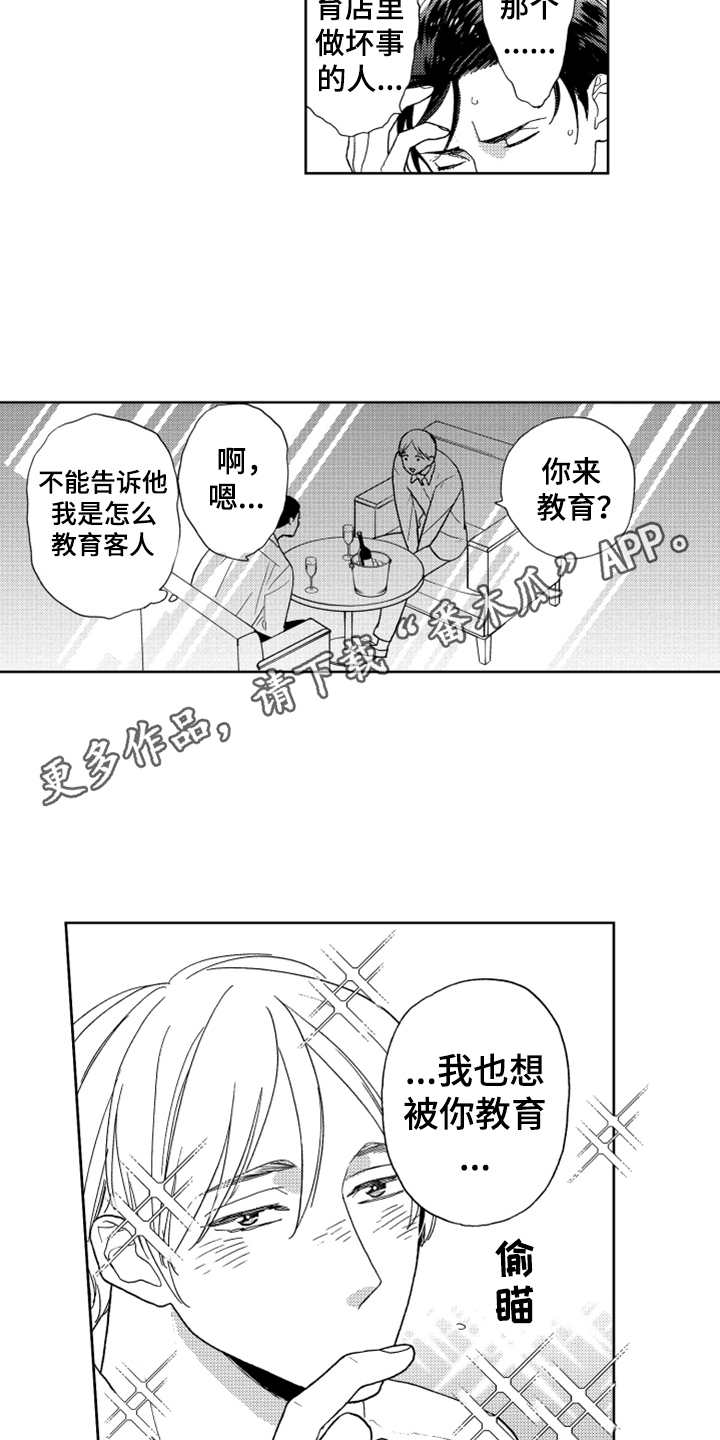 《宝贝不要淘气》漫画最新章节第4章想试试免费下拉式在线观看章节第【14】张图片