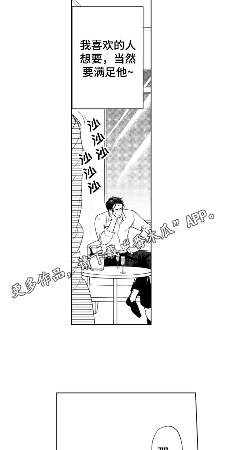 《宝贝不要淘气》漫画最新章节第4章想试试免费下拉式在线观看章节第【9】张图片